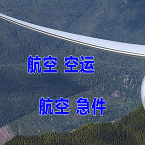 正定机场邮寄快递-选东方航空和上海航空